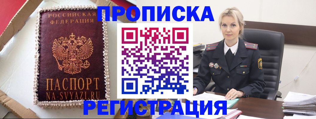 регистрация в Железногорск-Илимском
