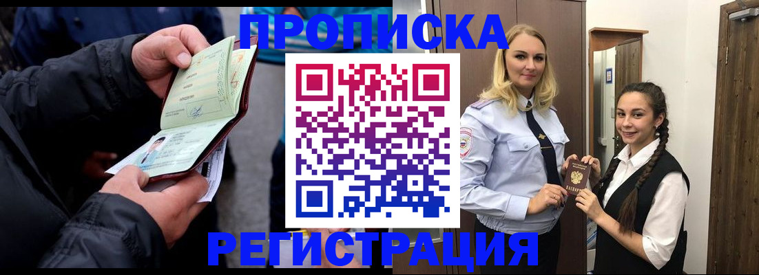 временная регистрация для школы в Железногорск-Илимском