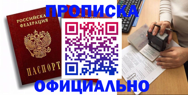 прописка в квартире в Железногорск-Илимском